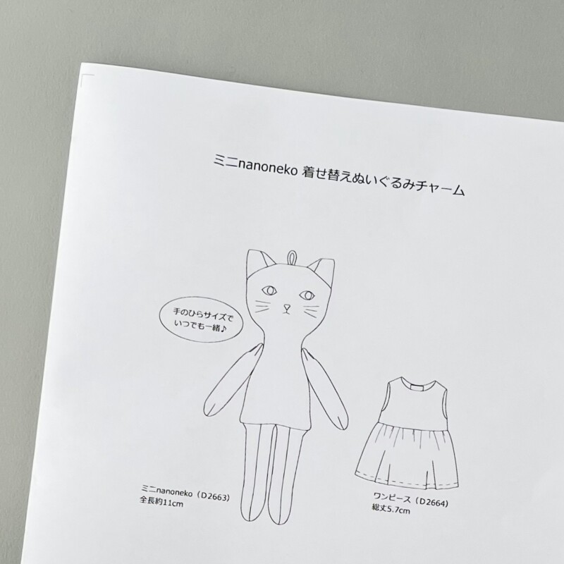 ミニnanoneko 着せ替えぬいぐるみチャーム 型紙と作り方